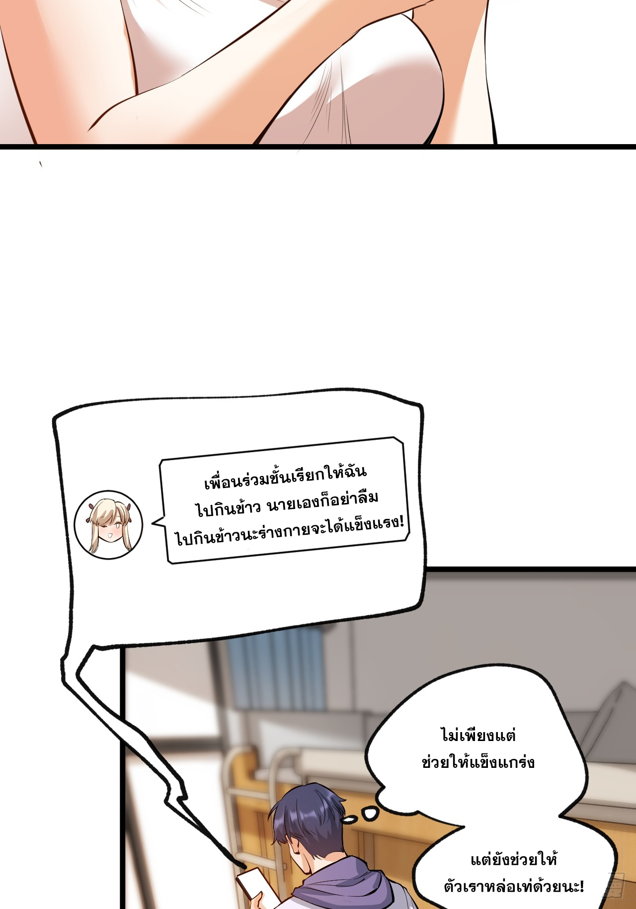 สุริยันและจันทรา ตอนที่ 8 หน้า 25