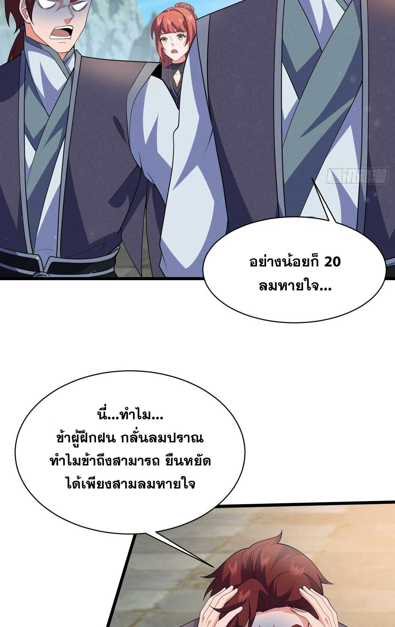 ภรรยาของข้าคือคนสำคัญแห่งสวรรค์ ตอนที่ 34 หน้า 7