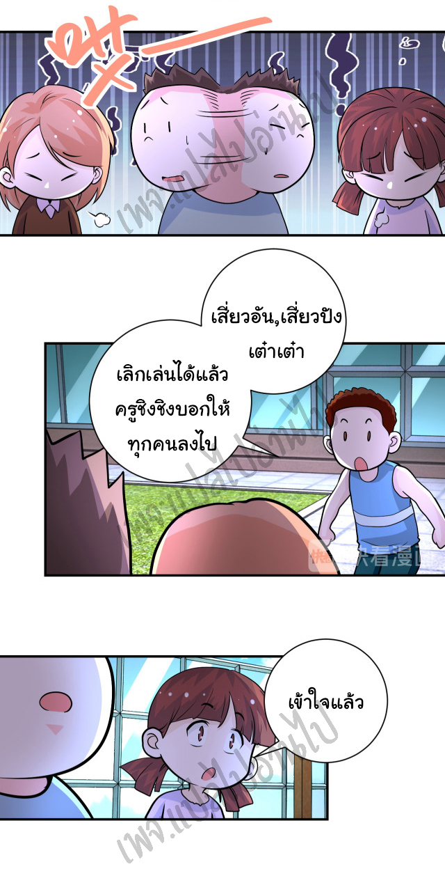 Apocalyptic Super System ตอนที่ 194 หน้า 10