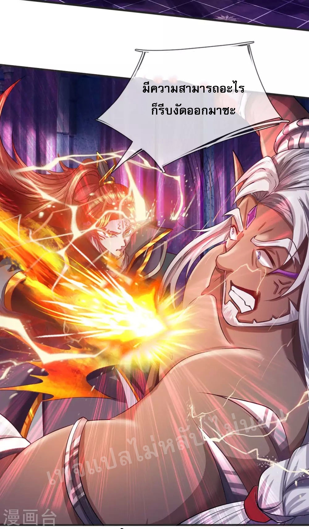 |.สุดยอดระบบเจ้าราชันย์ปีศาจ ตอนที่ 53 หน้า 16
