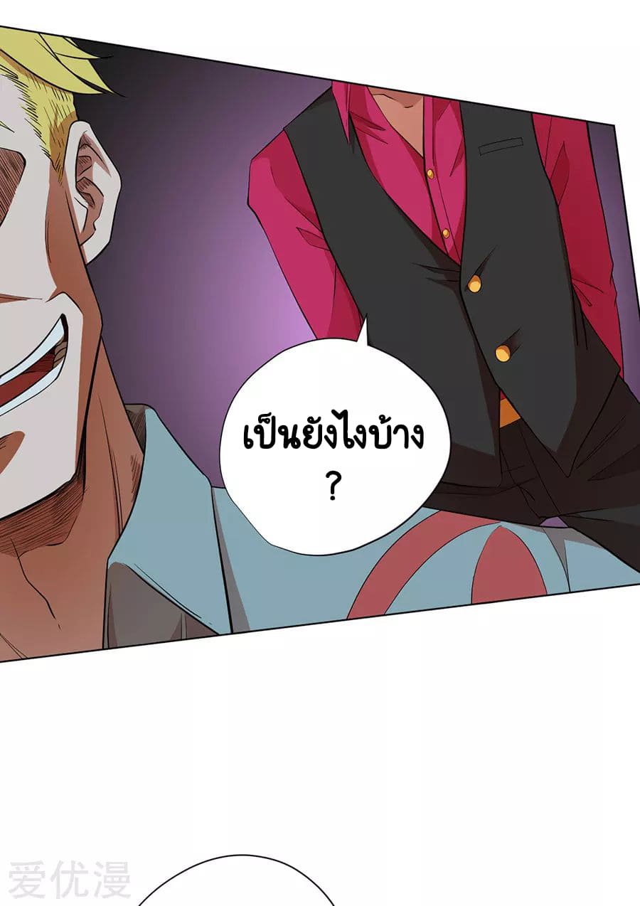 Inverse God Doctor ตอนที่ 33 หน้า 8