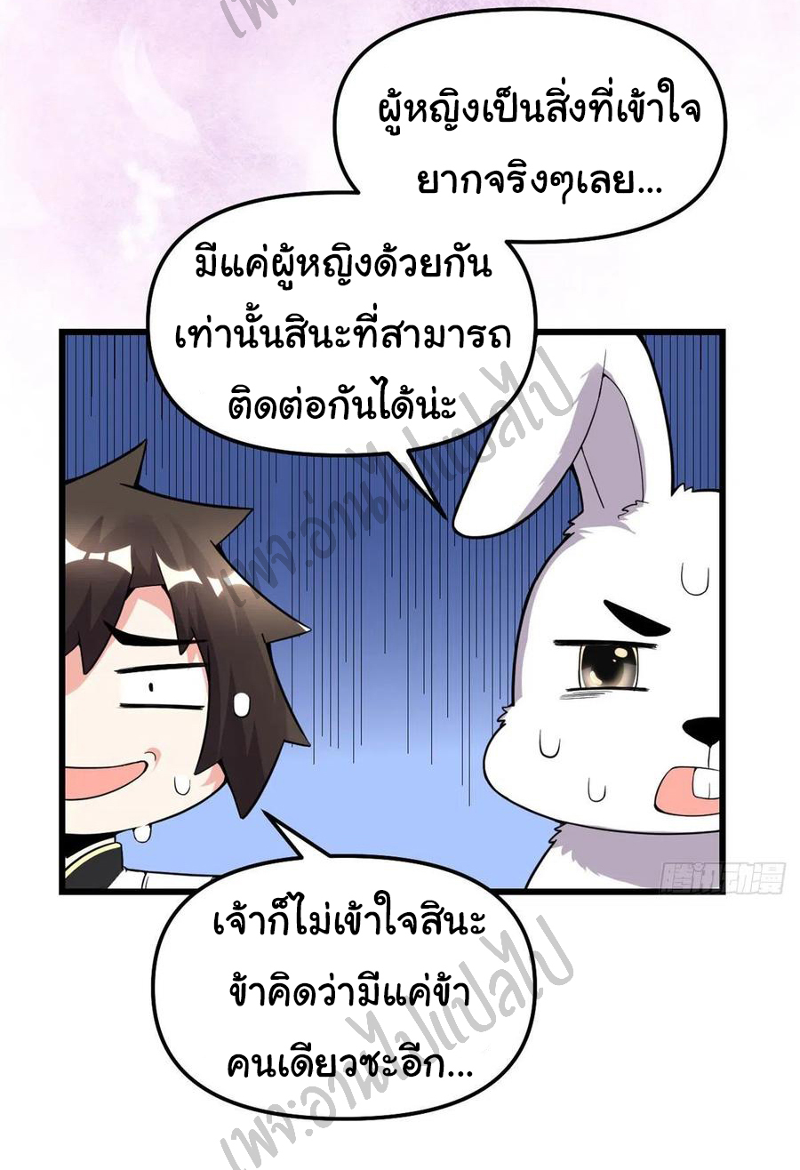 I might be a fake fairy ตอนที่ 169 หน้า 15