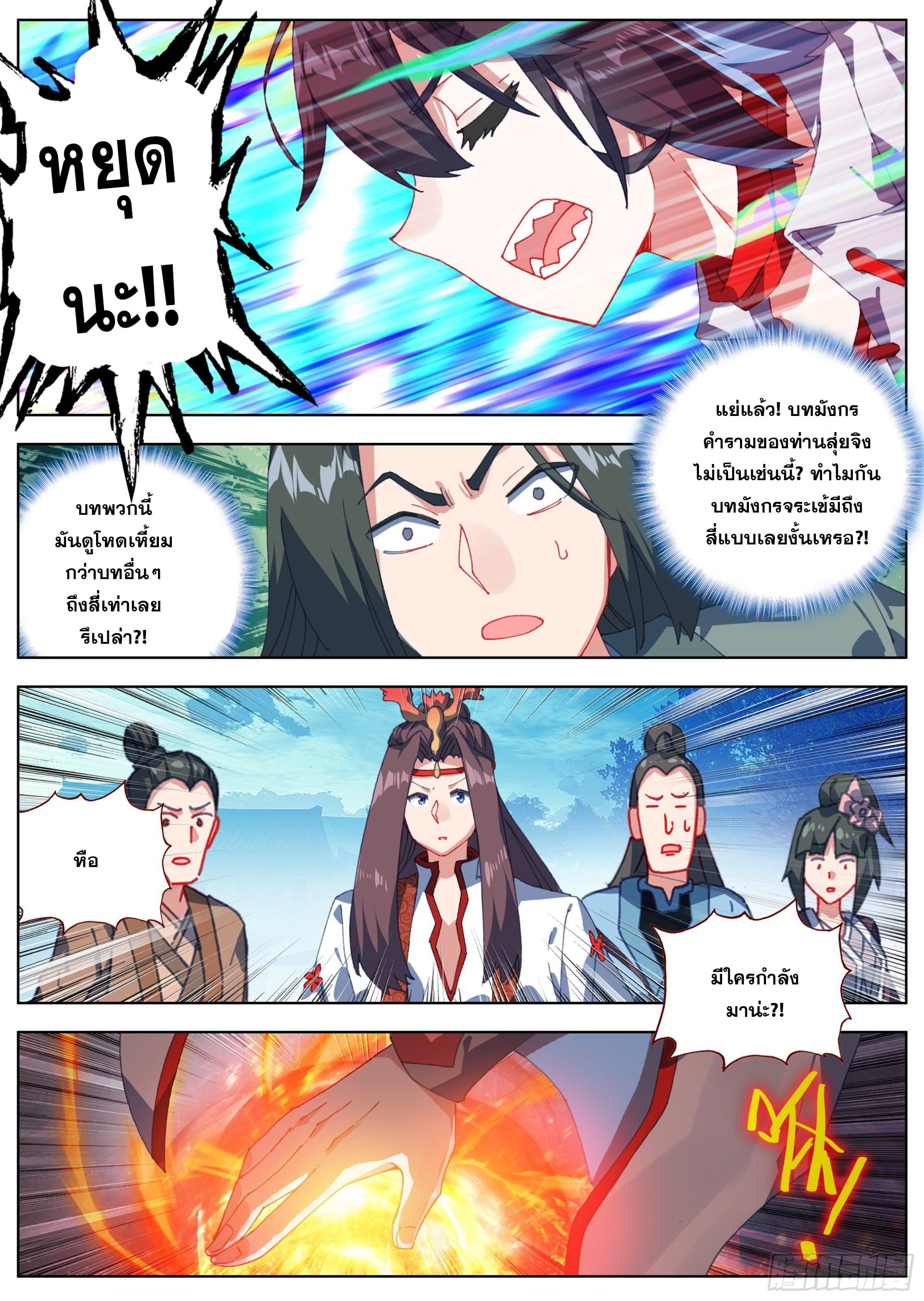 หลินหยวนสิง ตำนานจิ้งจอกเมฆา ตอนที่ 18 หน้า 3