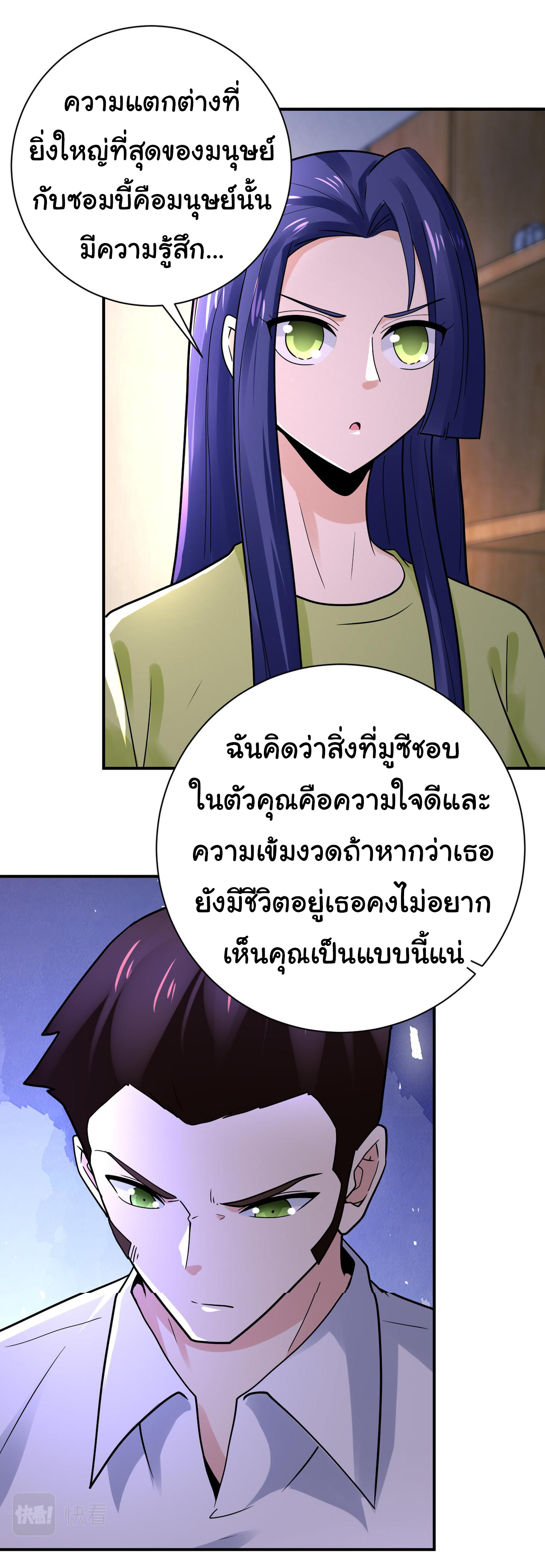 Apocalyptic Super System ตอนที่ 343 หน้า 10