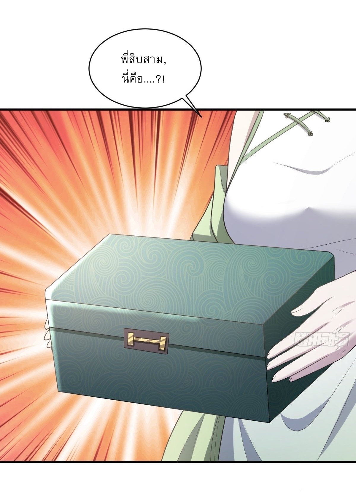 เก็บตัวร้อยปี จากนี้พี่ขอเทพ! INVINCIBLE AFTER A HUNDRED YEARS OF SECLUSION ตอนที่ 7 หน้า 14