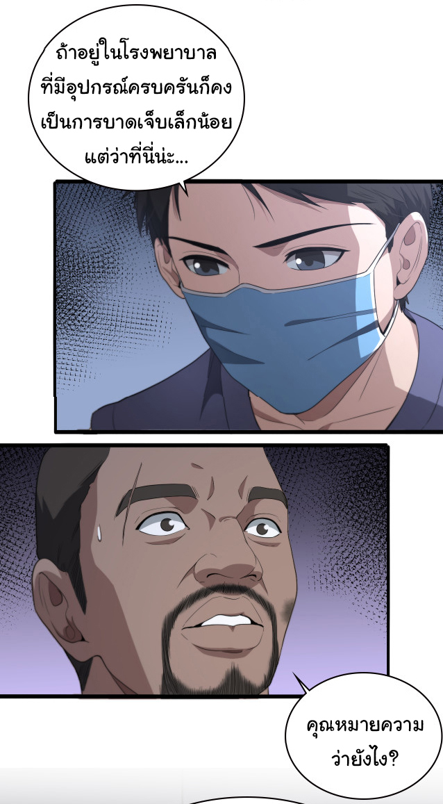 สุดยอดระบบของหมอหลิงหรัน ตอนที่ 221 หน้า 28