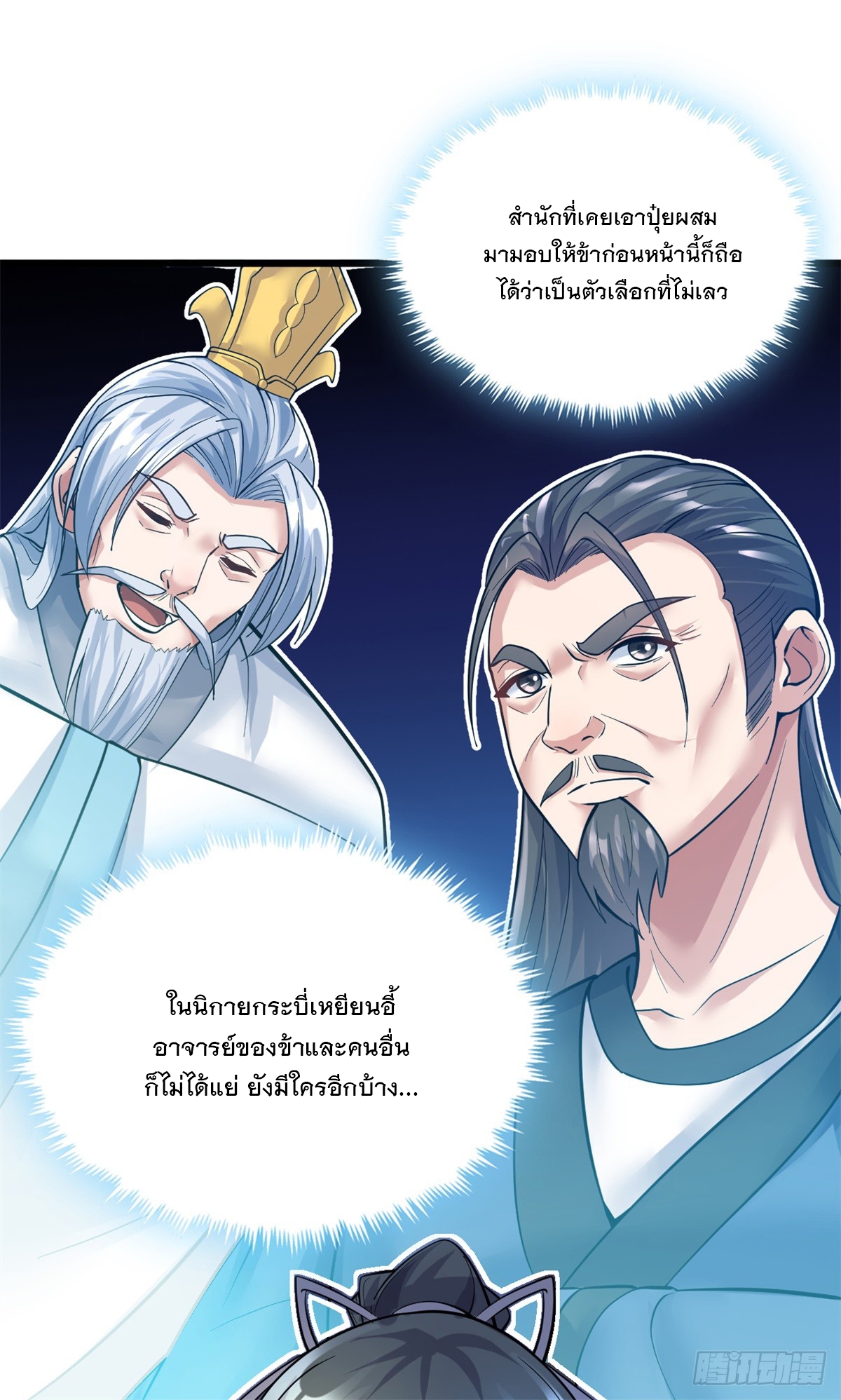 ด้วยเขตแดนกระบี่ ข้าสามารถเป็นเซียนกระบี่ได้ ตอนที่ 33 หน้า 6