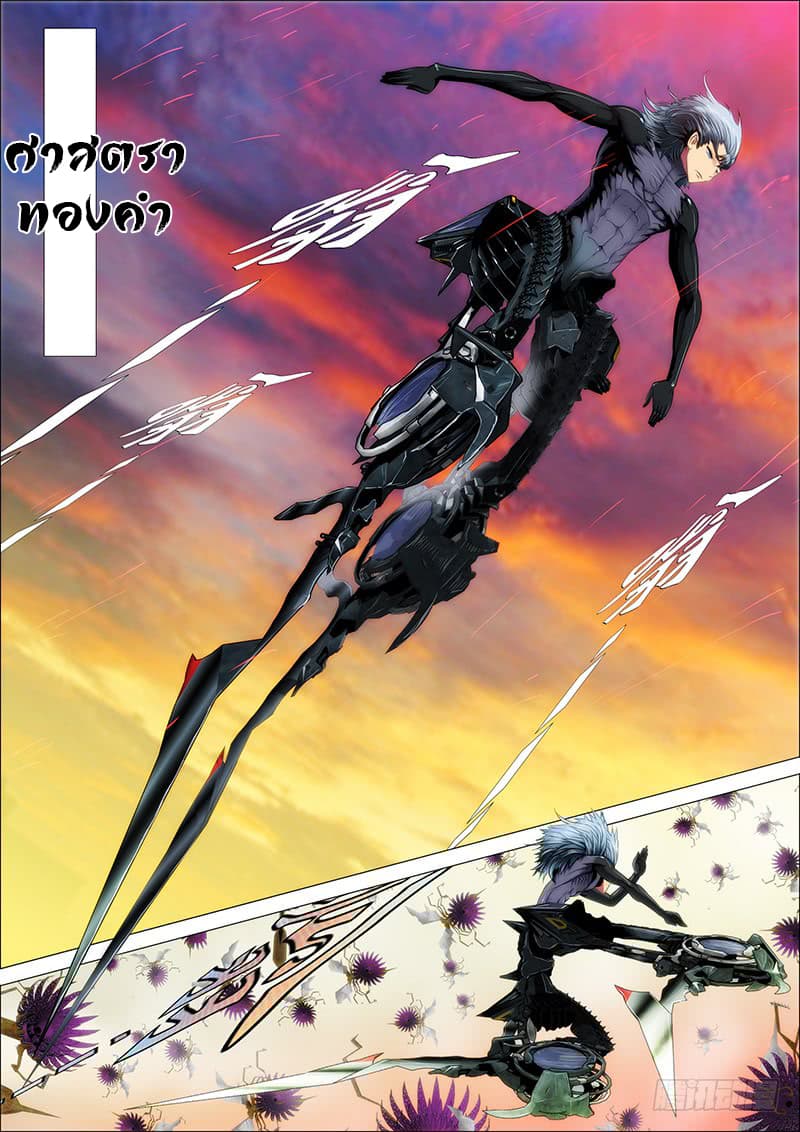 พ่อบุญธรรมแห่งจักรวาล ตอนที่ 21 หน้า 7