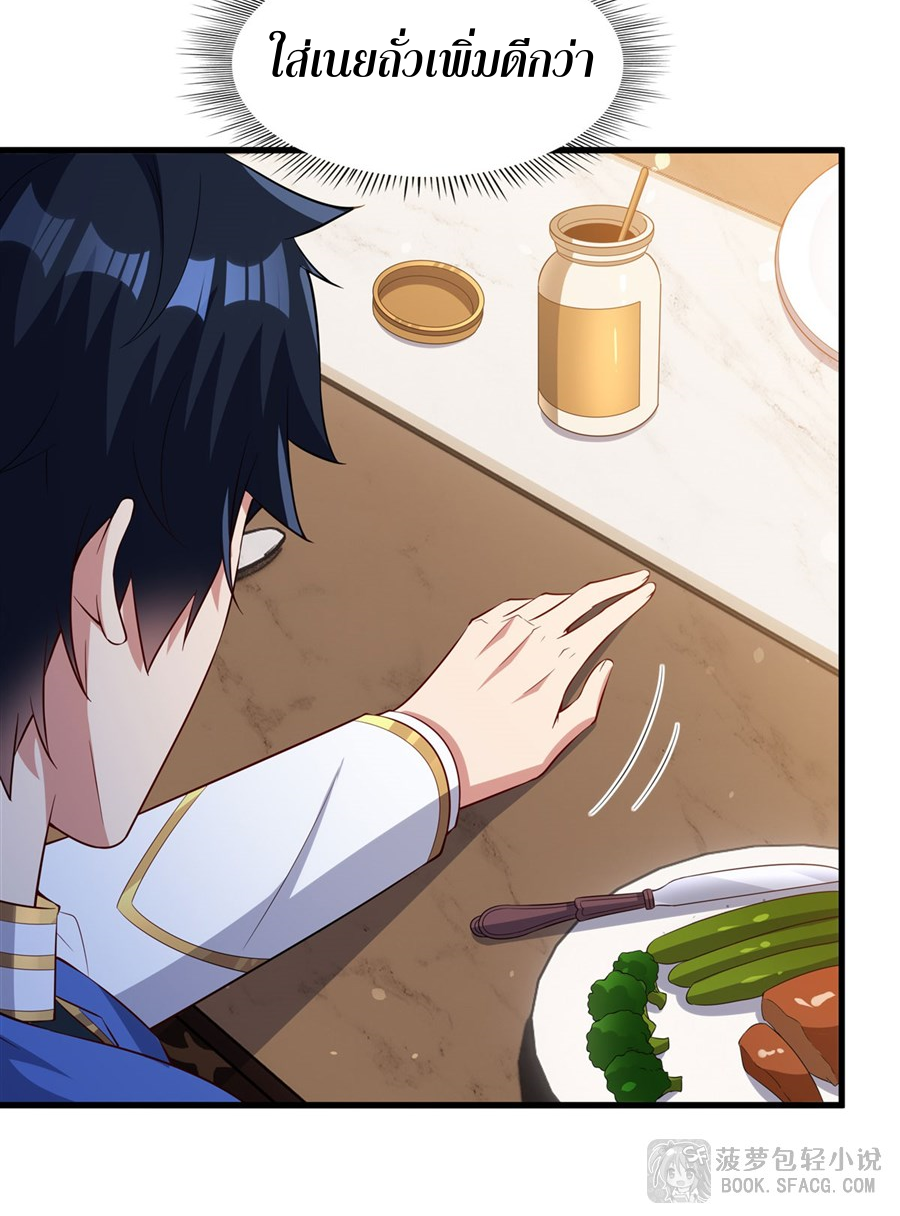 Shut Up, Evil Dragon! I don't want to raise a child with you anymore ตอนที่ 42 หน้า 53