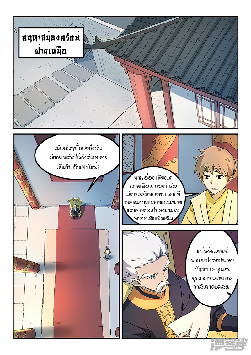 Star Martial God Techniquer ตอนที่ 267 หน้า 4