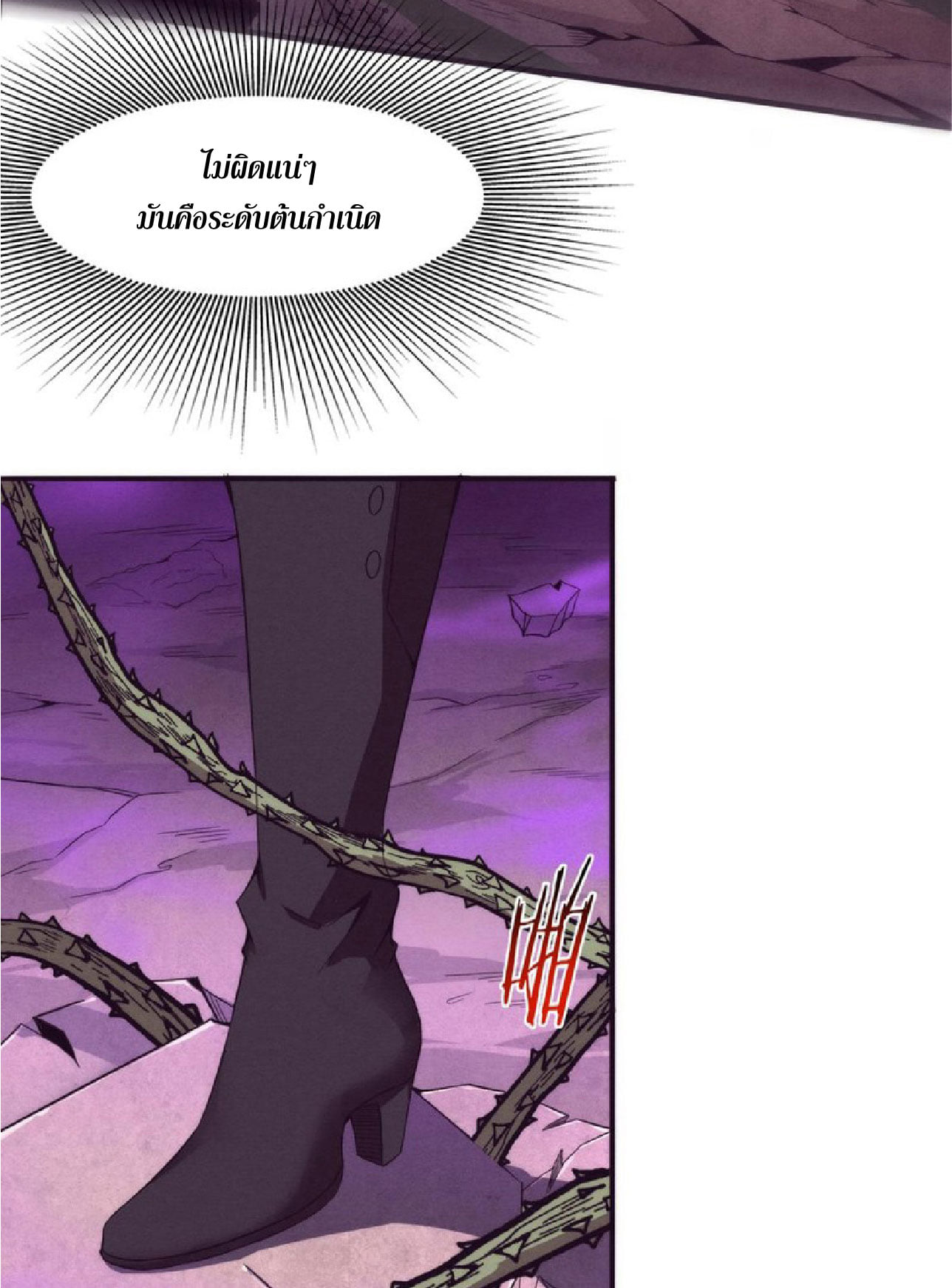 The Frenzy Of Evolution ตอนที่ 8 หน้า 23
