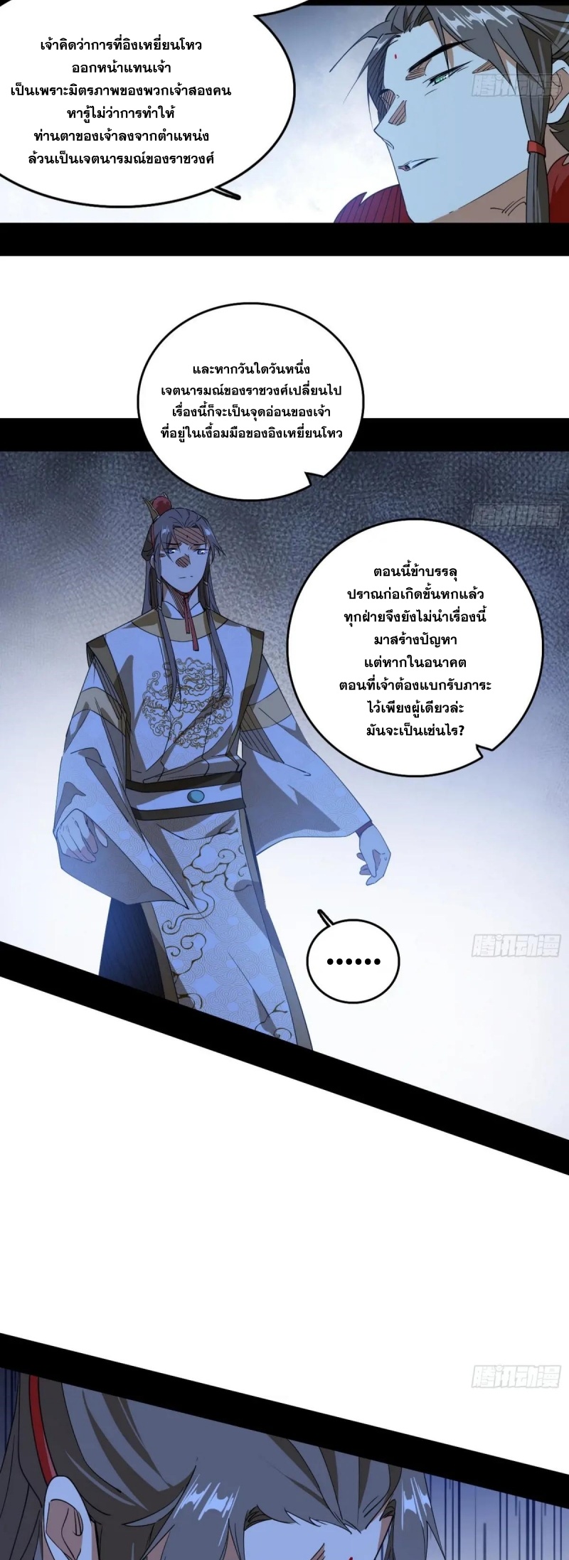 Im an Evil God ข้าคือจักรพรรดิปีศาจ ตอนที่ 498 หน้า 37