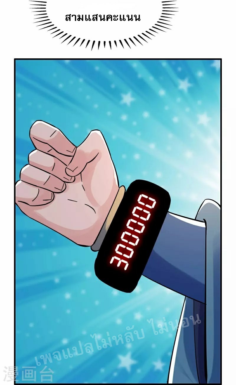 ฮาเร็มของข้ามีแต่ลูกศิษย์หญิงทั้งนั้น ตอนที่ 88 หน้า 28