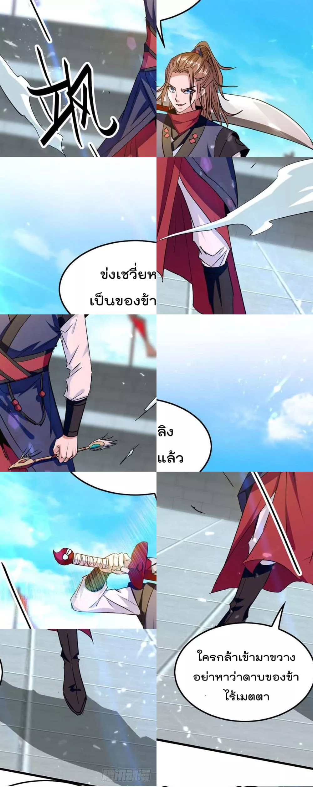 การกลับมาของจักพรรดิ์ ตอนที่ 264 หน้า 10