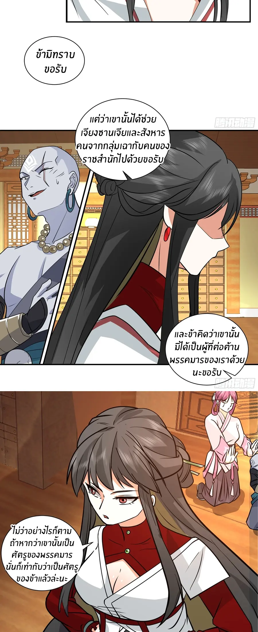 ข้าต้องแต่งงานกับจ้าวแห่งพรรคมาร ตอนที่ 9 หน้า 42