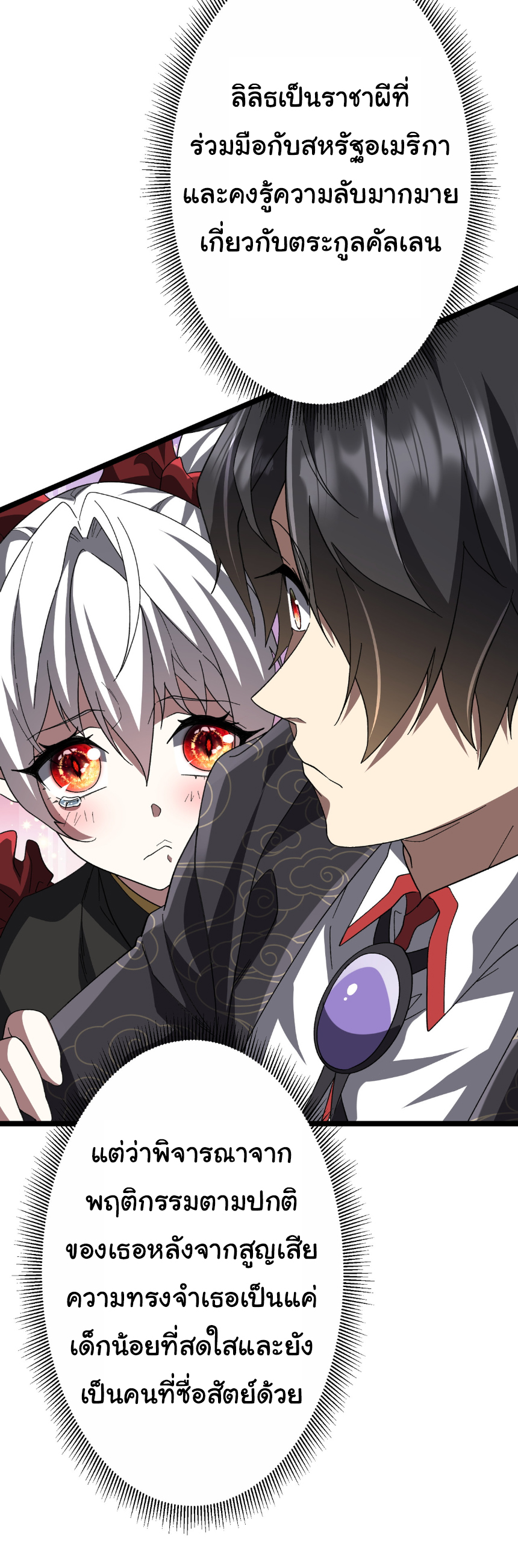 Start with trillions of coins ตอนที่ 193 หน้า 13