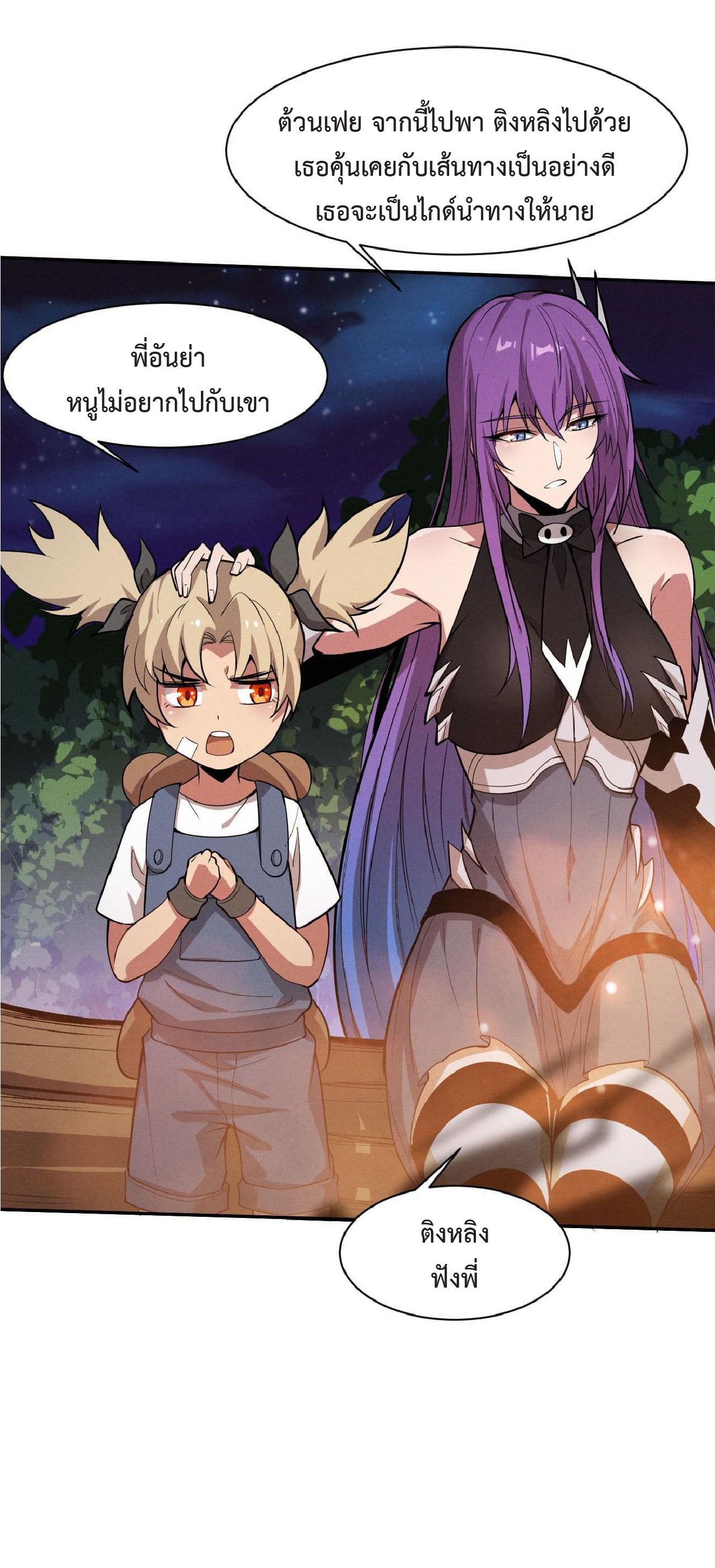 the frenzy of evolution การวิวัฒนาการที่บ้าคลั่ง ตอนที่ 139 หน้า 33