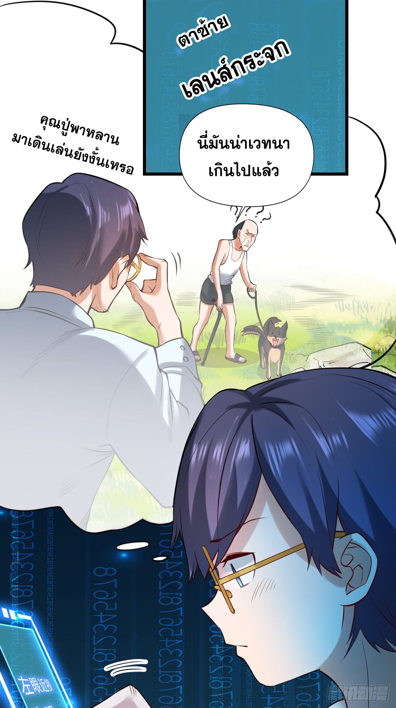 สุริยันและจันทรา ตอนที่ 5 หน้า 37