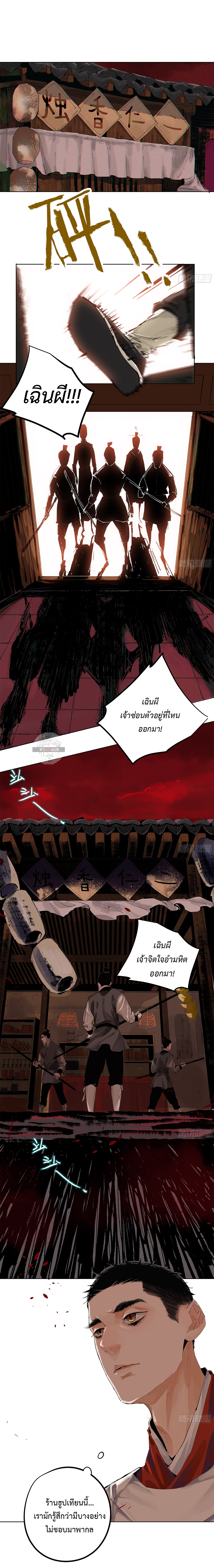 ปราชญ์ผู้ยิ่งใหญ่แห่งราชันย์กระดูกขาว ตอนที่ 10 หน้า 5