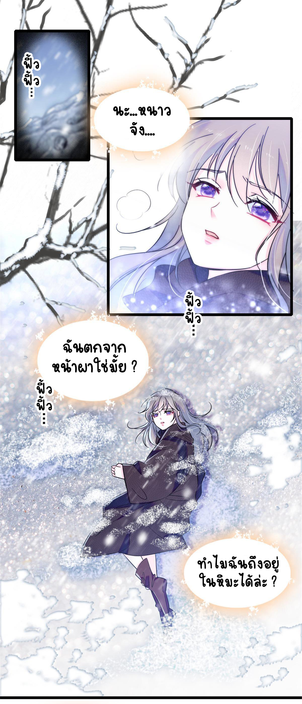 Romance In The Beast World ตอนที่ 46 หน้า 2