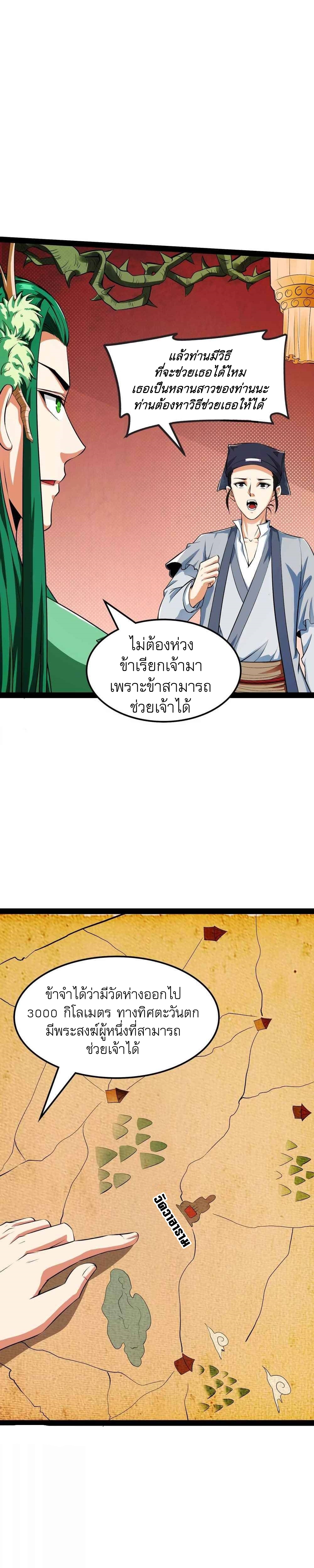 I Am The King | ระเบิดสวรรค์ ตอนที่ 20 หน้า 12