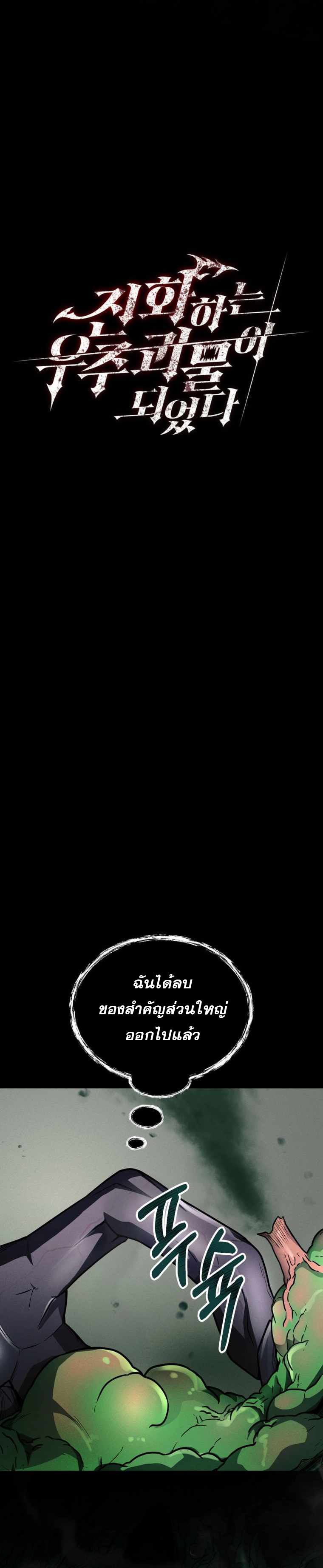 ฉันกลายเป็นสัตว์ประหลาดต่างดาวที่เติบโตได้ ตอนที่ 16 หน้า 15