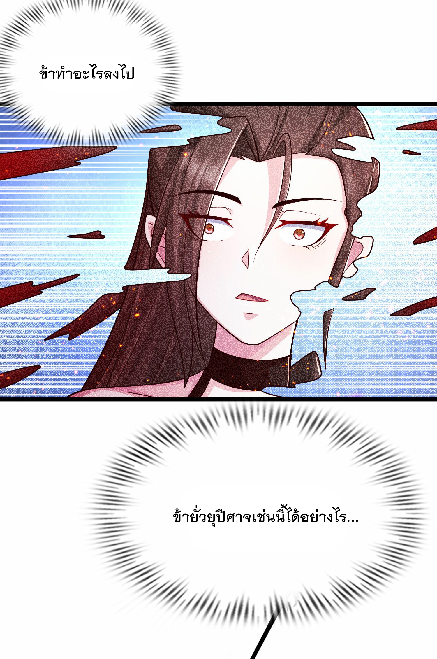 การกลับมาของเทพมาร ตอนที่ 26 หน้า 36