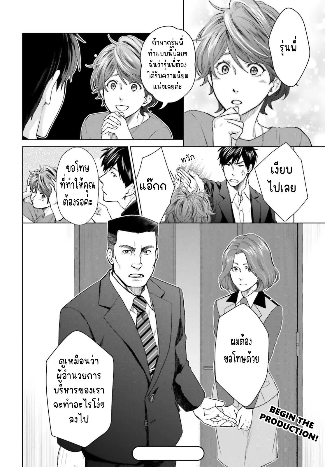 ทาสบริษัทที่กลายเป็นอันดับ1ของโลก ตอนที่ 15 หน้า 28