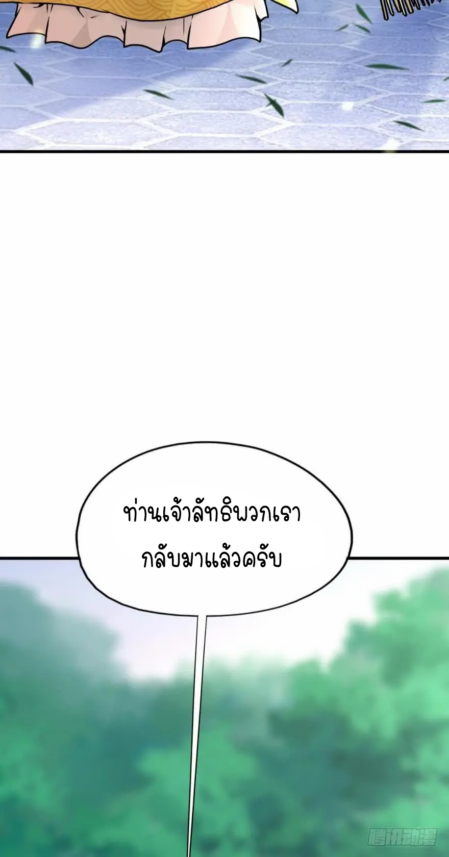 Ancestor online ตอนที่ 7 หน้า 59