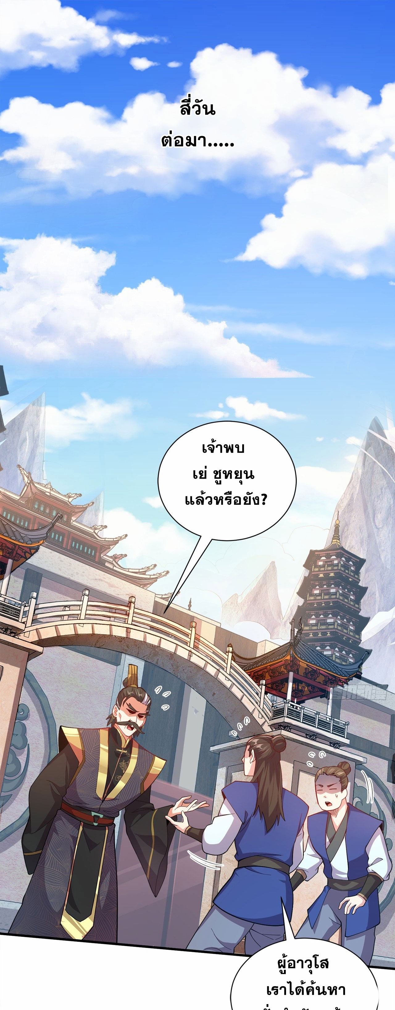 I Can Control All Opportunities ชนจีน ตอนที่ 6 หน้า 15