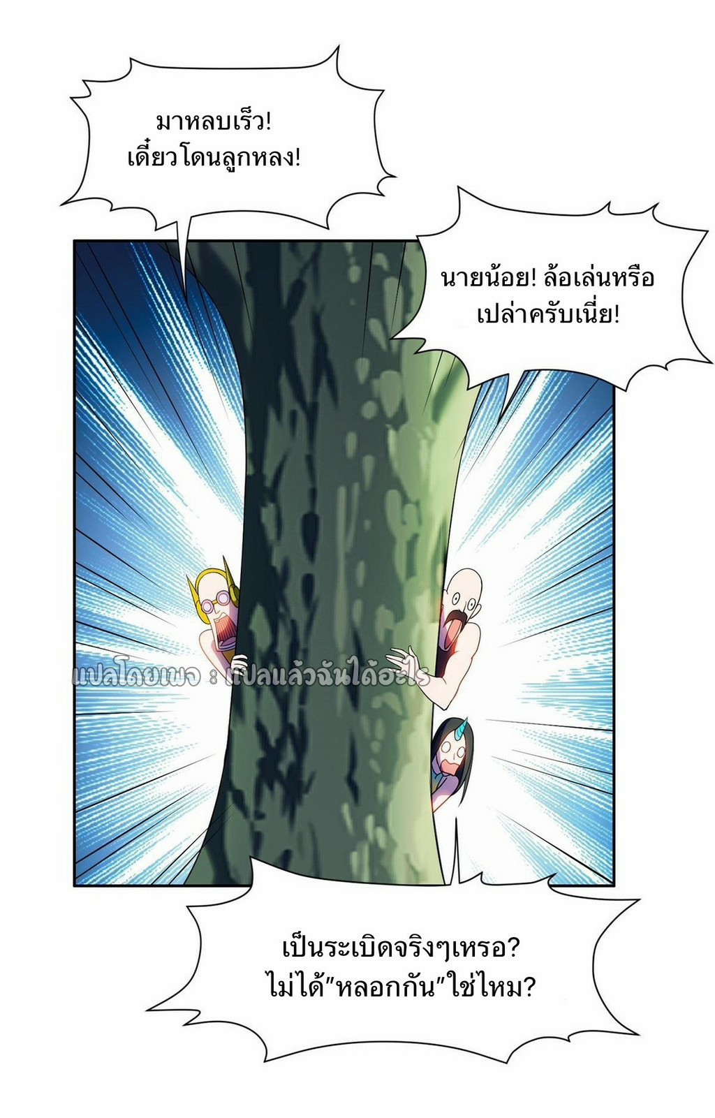 การเกิดใหม่ของพระเจ้ากับระบบผลาญเงินสุดกาว ตอนที่ 161 หน้า 14