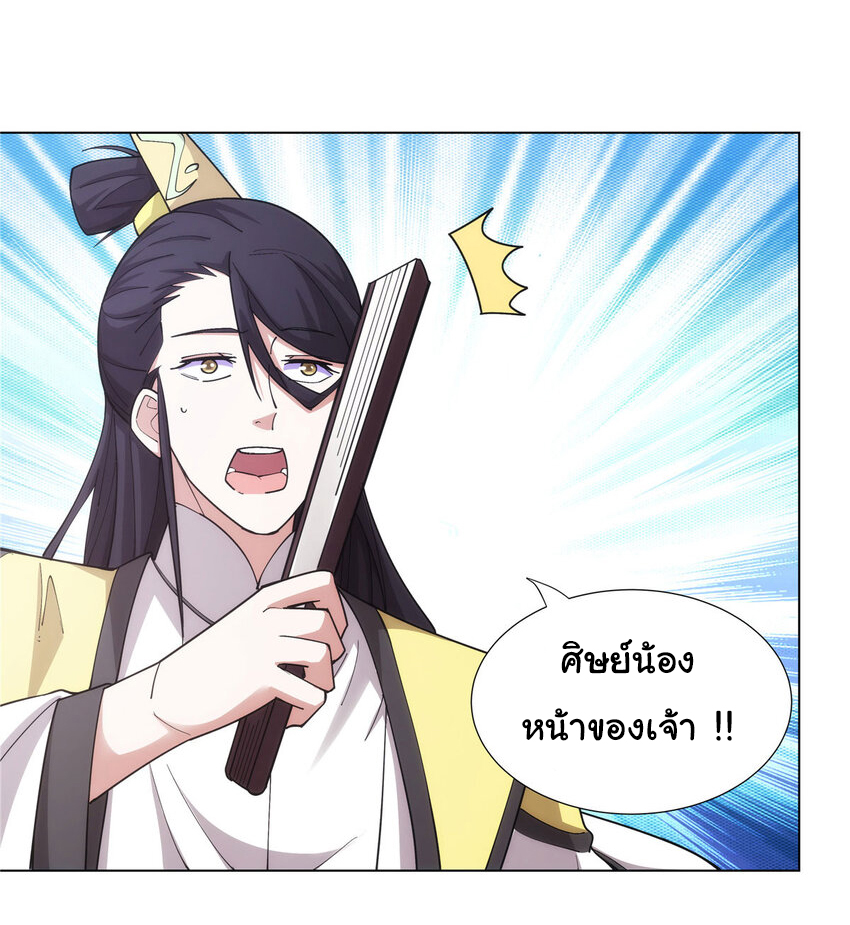 ข้าฝึกยุทธสายธรรมะในลัทธิมาร ตอนที่ 30 หน้า 10