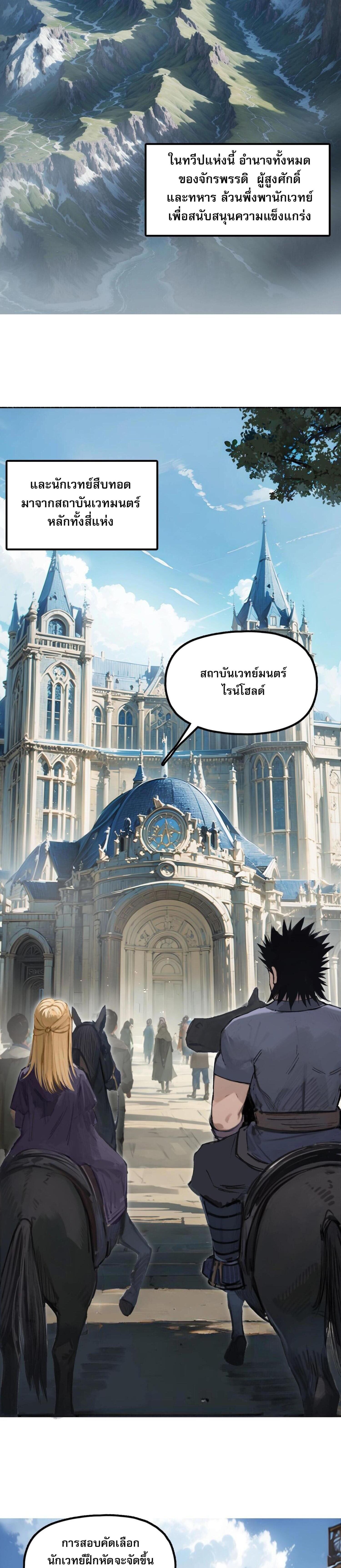 จอมเวทย์พลังกล้าม ตอนที่ 4 หน้า 2