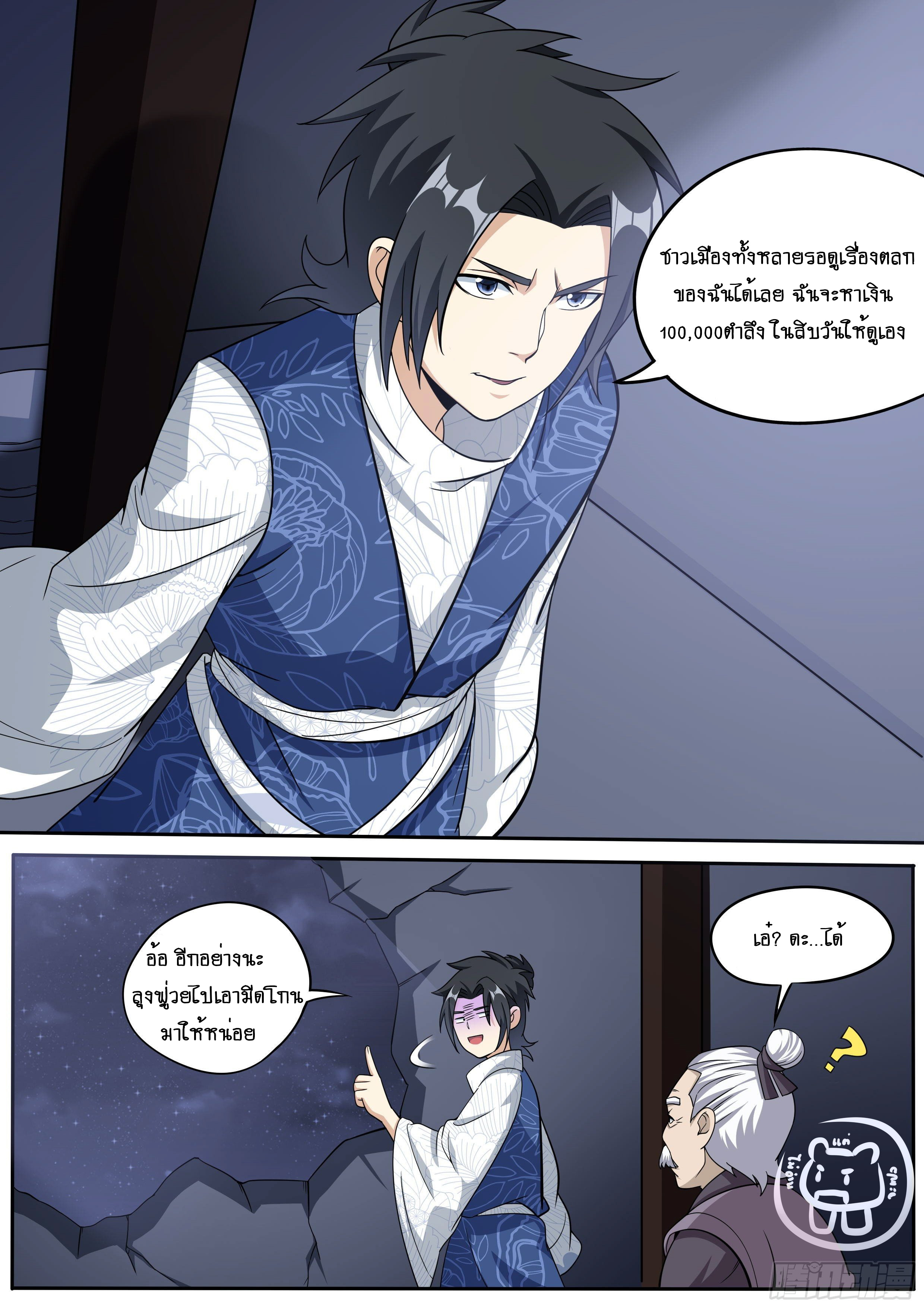 ข้าคือนักธุรกิจต่างโลก ตอนที่ 34 หน้า 3