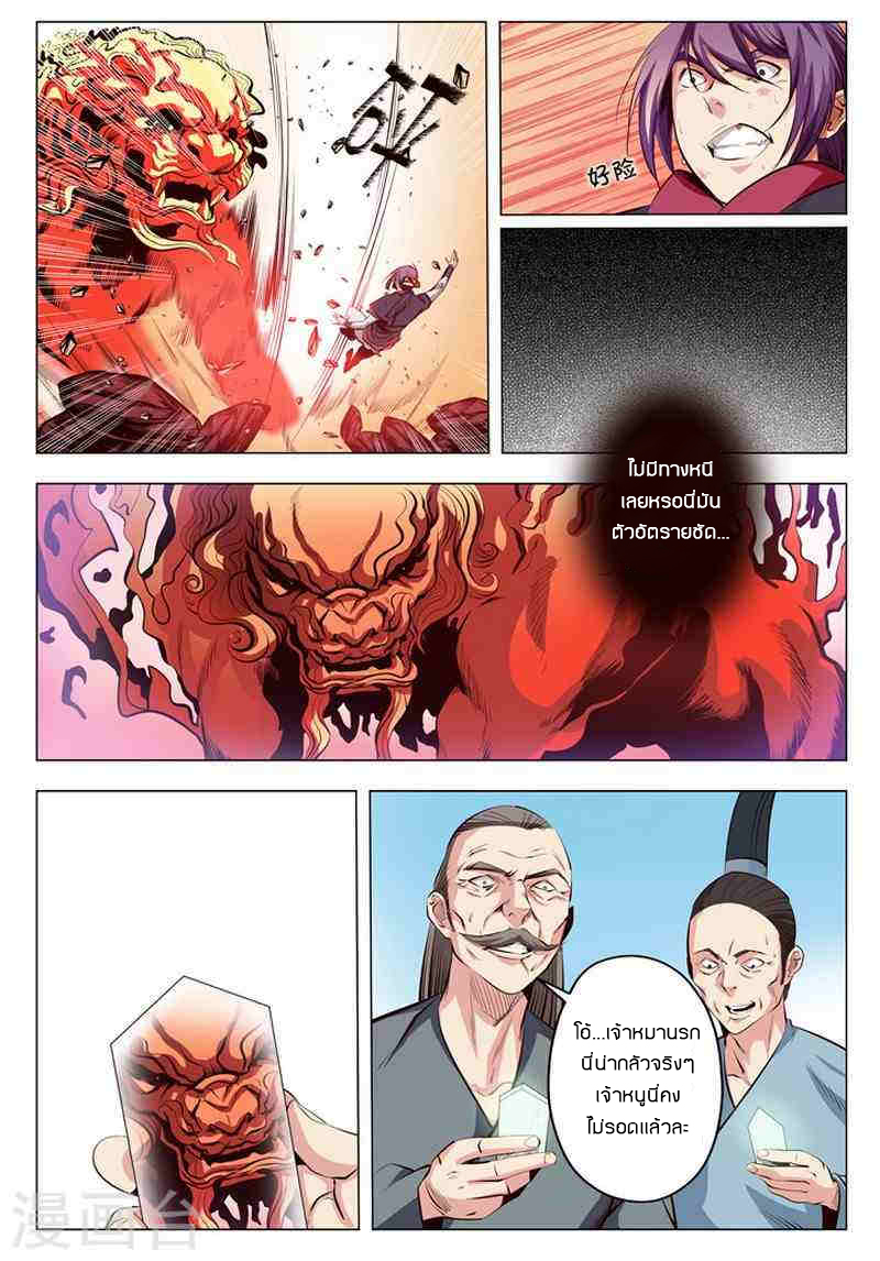 Apotheosis – การยกระดับสู่สถานะของพระเจ้า ตอนที่ 8 หน้า 6