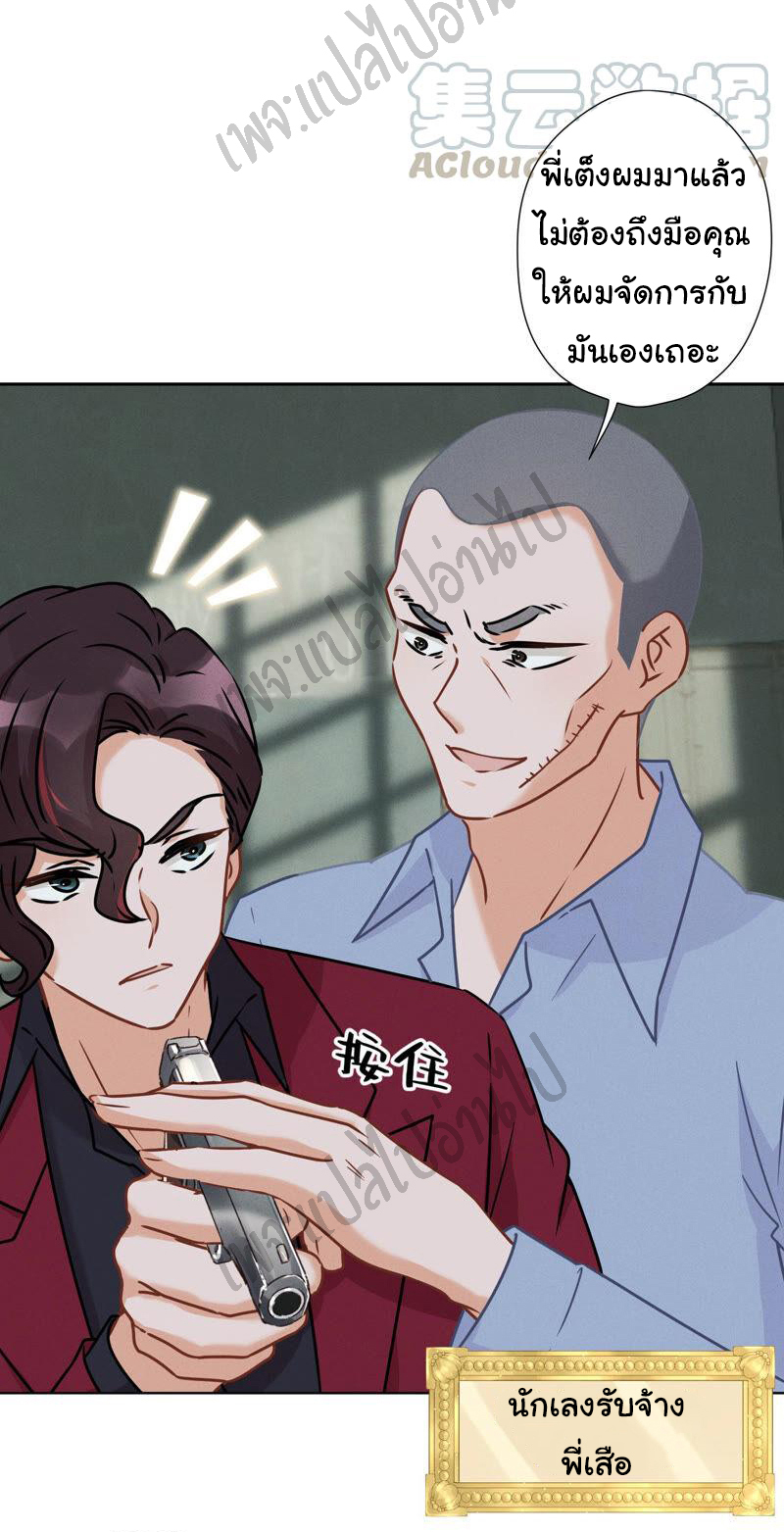 Lu Feng is the best son-in-law สุดยอดลูกเขย "ลู่เฟิง" ตอนที่ 59 หน้า 4