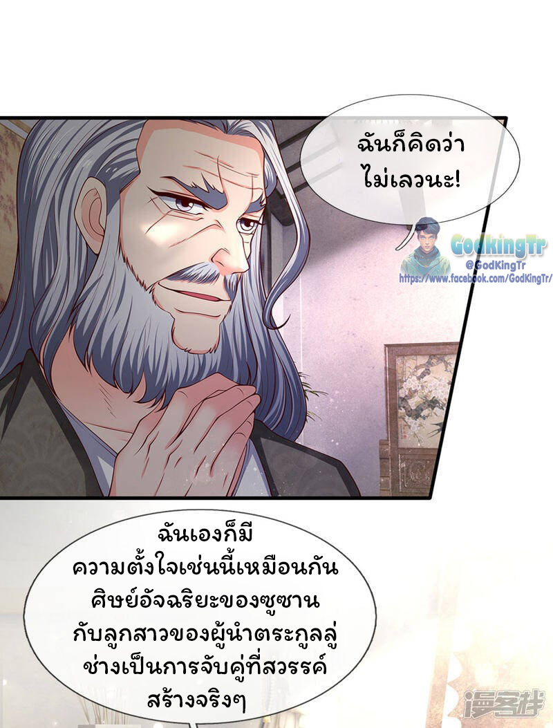 ราชาเทพนิรันดร์ (Eternal god king) ตอนที่ 187 หน้า 17