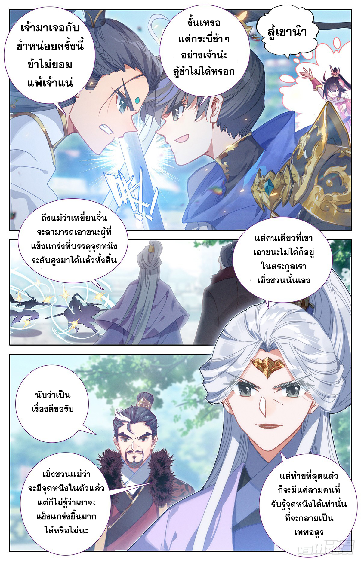 Azure Legacy (ทันจีน) ตอนที่ 37 หน้า 8