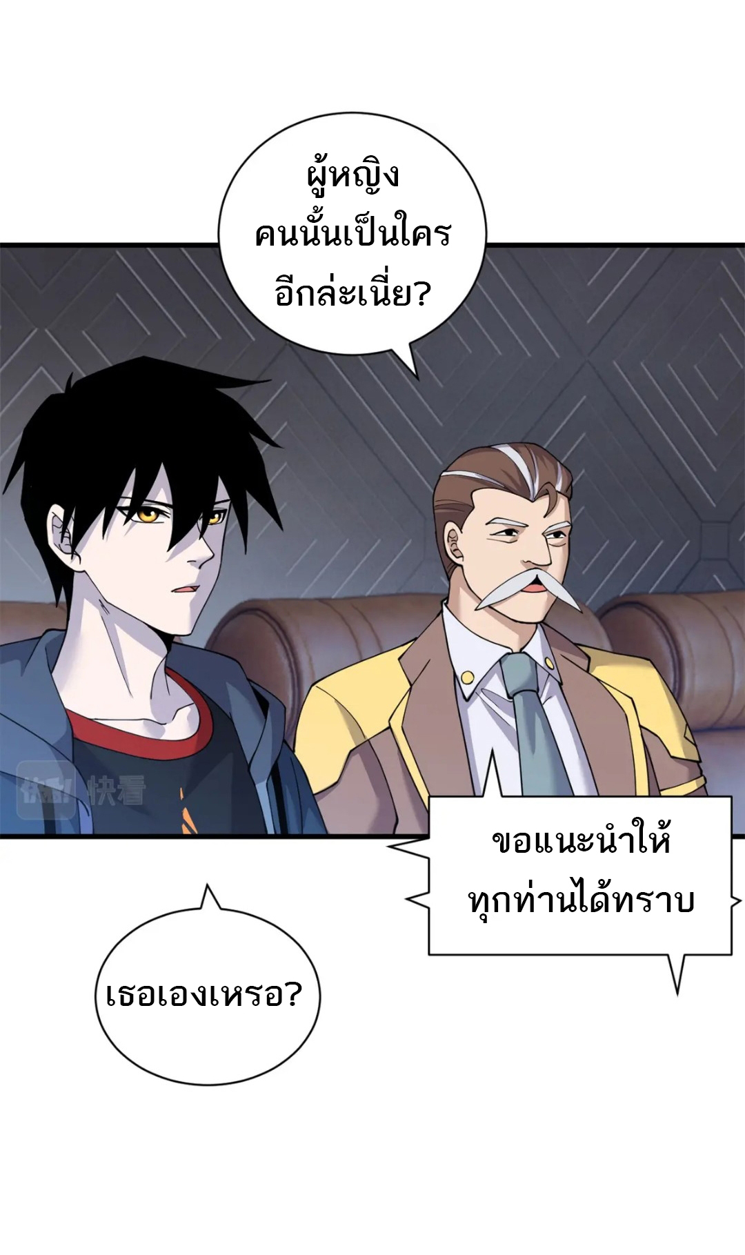 โคตรเทพร้านสัตว์อสูร ตอนที่ 96 หน้า 13