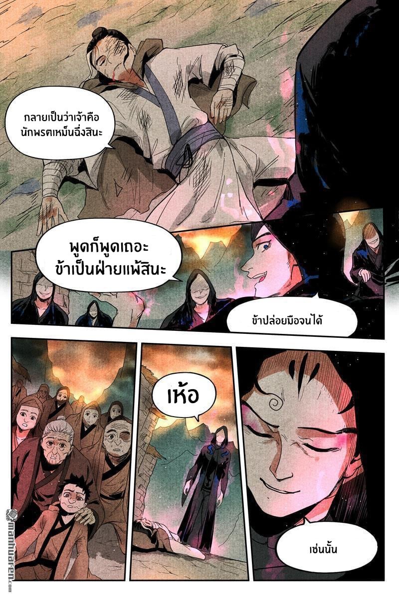 Song of Taoists and Fairies ตอนที่ 28 หน้า 10