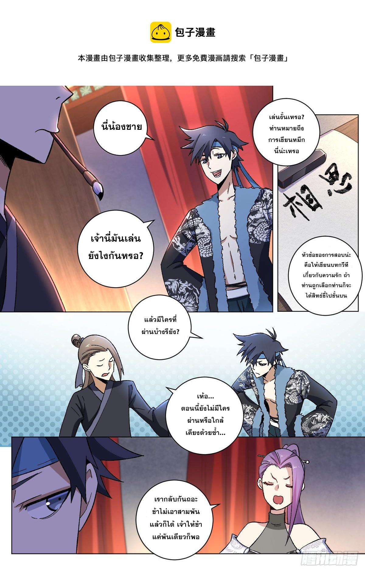 ผมเป็นเจ้าพ่อในต่างโลก ตอนที่ 16 หน้า 2