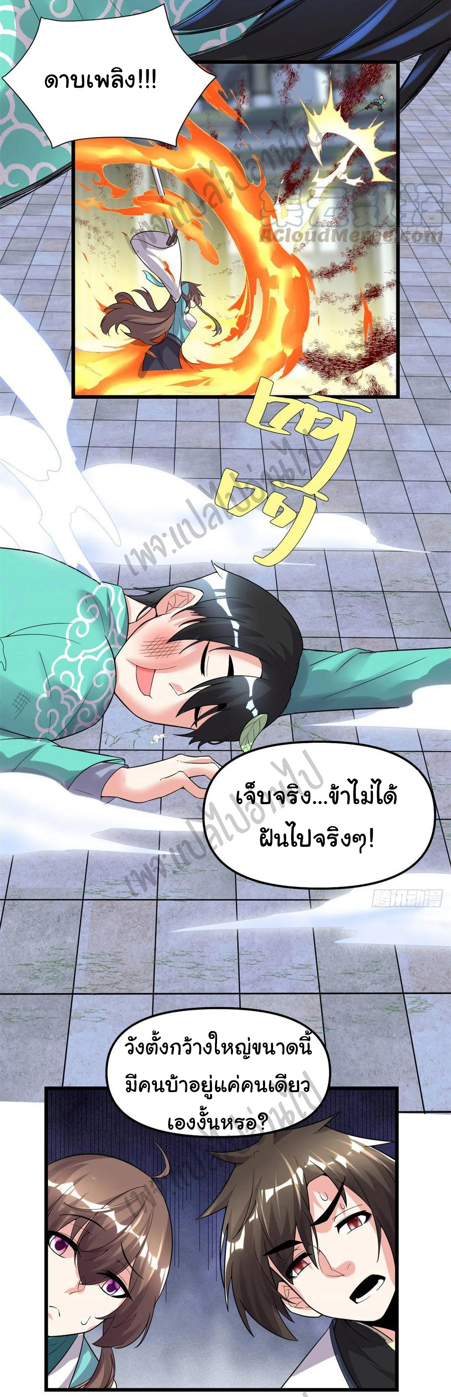 I might be a fake fairy ตอนที่ 153 หน้า 17