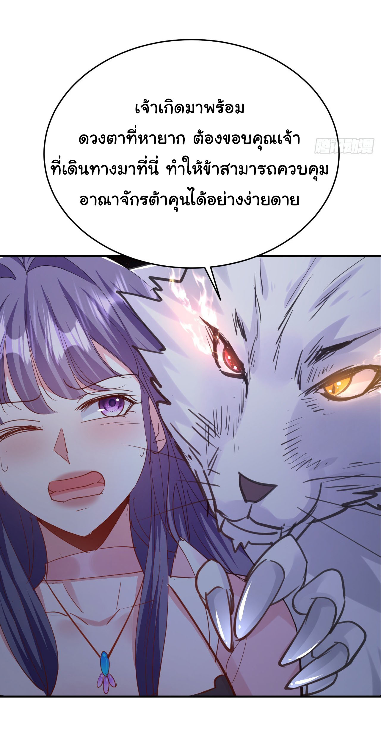 เทพยุทธมหาวิบัติ ตอนที่ 36 หน้า 5