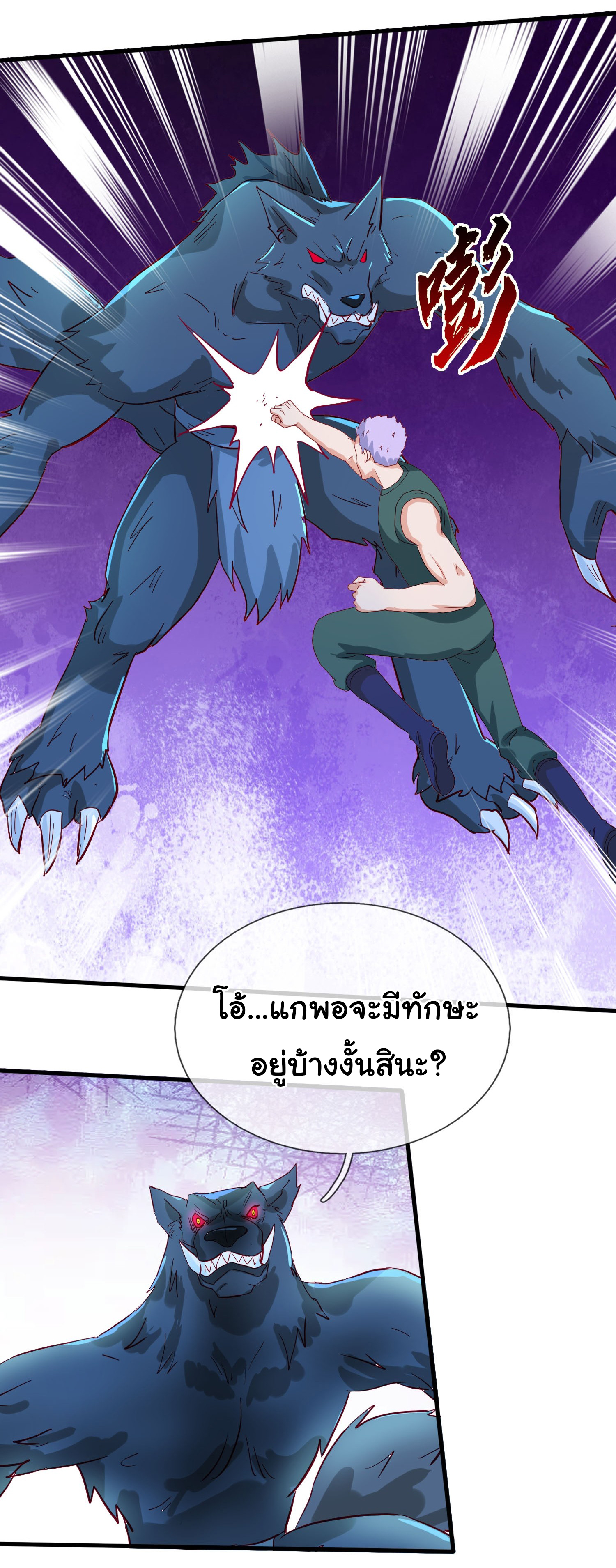 เทพอมตะหวนคืนล้างแค้น ตอนที่ 14 หน้า 17