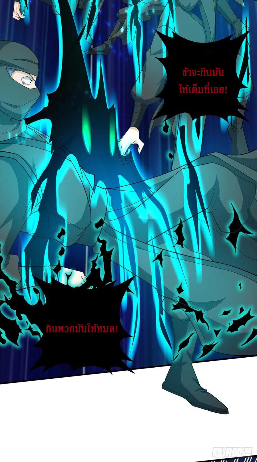 Dominate The Three Realms ตอนที่ 105 หน้า 6