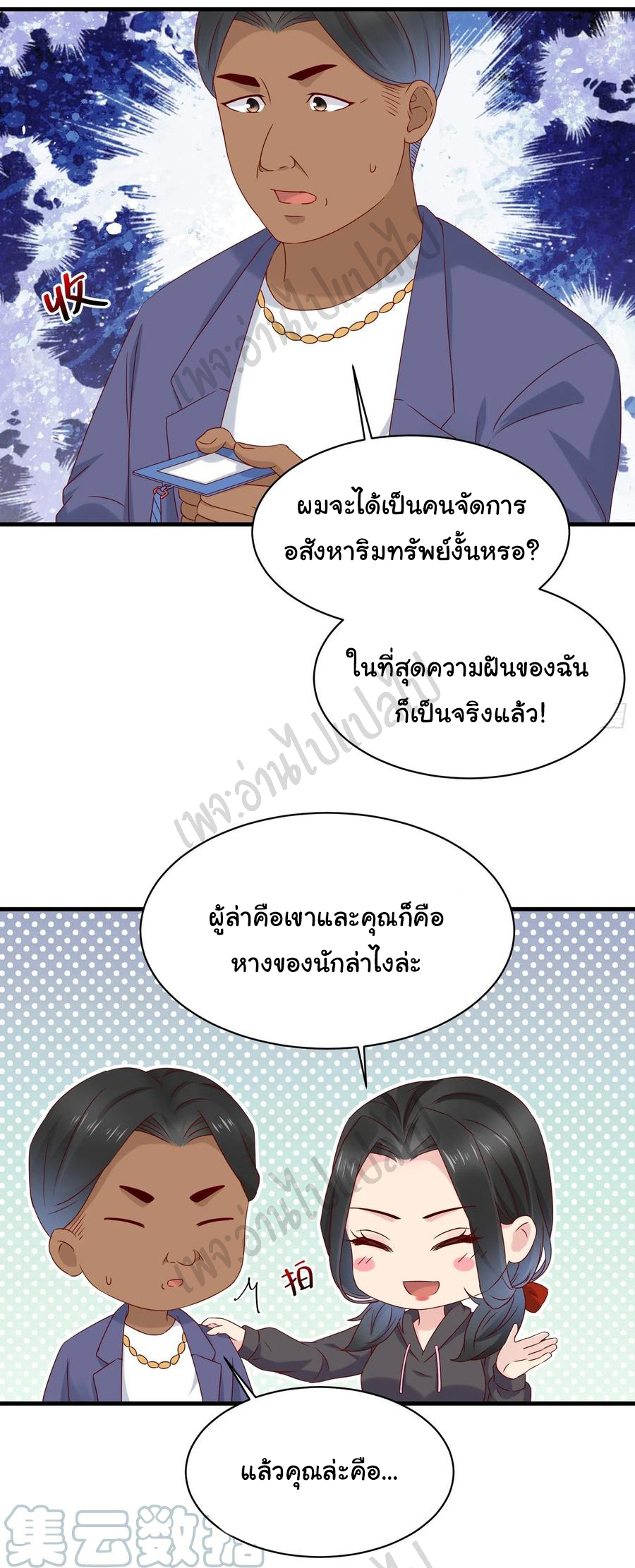 Best system Investors in the city ตอนที่ 49 หน้า 13