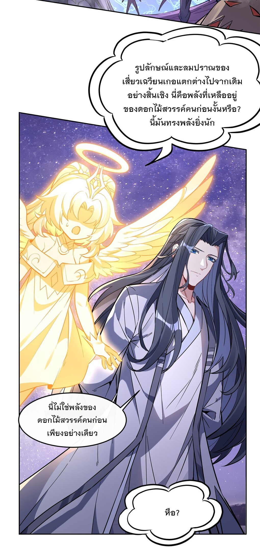 ศิษย์ของข้าล้วนมีอนาคตที่ยิ่งใหญ่ (ชนจีน) ตอนที่ 113 หน้า 30