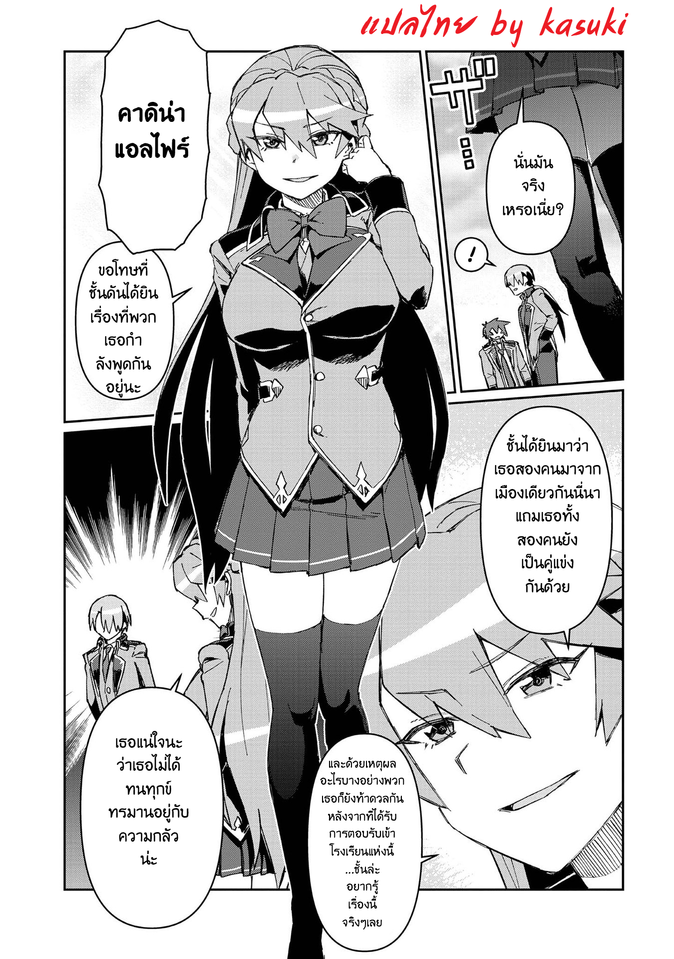 Daikenja no Manadeshi ลูกศิษย์ที่รักของนักปราชญ์ผู้ยิ่งใหญ่ ตอนที่ 9 หน้า 9