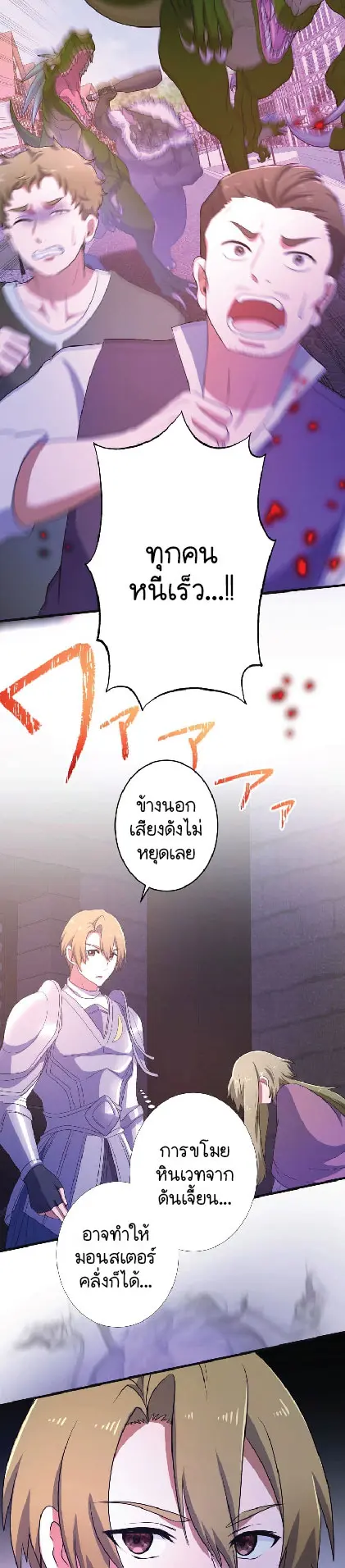 ไกด์นักผจญภัย: เส้นทางลัดสู่การเป็นผู้แข็งแกร่งที่สุด ตอนที่ 3 หน้า 19