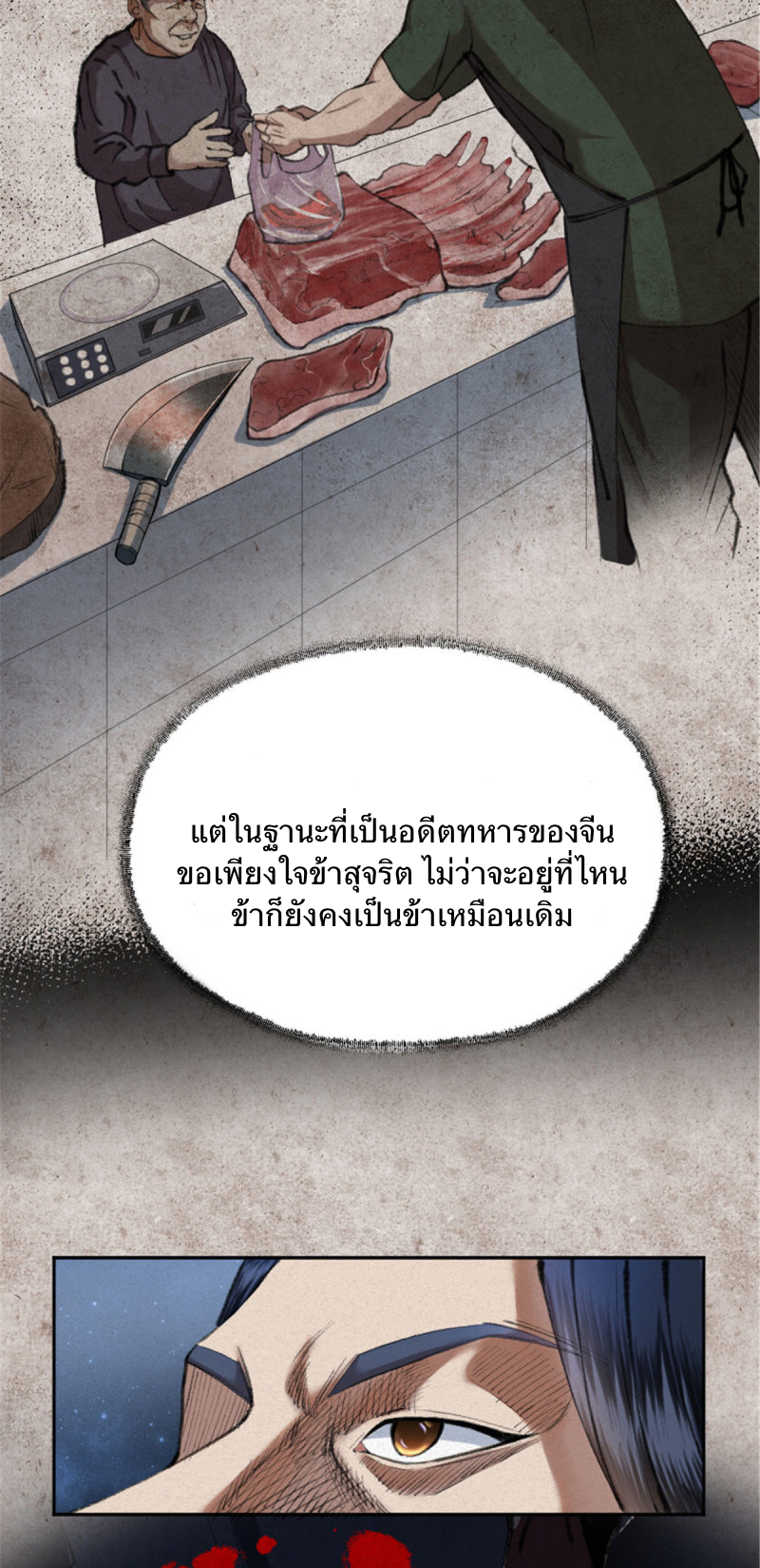 นักล่าปีศาจมือฉกรรจ์ ตอนที่ 20 หน้า 15